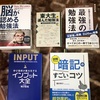 勉強する前に読んだ本たち📚