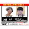 【2024年最新】八田與一容疑者はなぜ見つからない？衝撃の真相と800万円の懸賞金