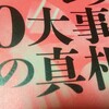 「俺はいつでも○の○○だ」と彼氏は言った。