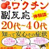 ２回目のワクチン接種部位！翌朝激痛で目を覚ます