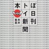 　ほぼ日刊イトイ新聞の本