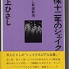 「天保十二年のシェイクスピア」を観る