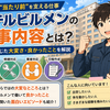 ホテルビルメンの仕事内容とは？実際に感じた大変さ・良かったことを解説