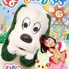 【東京】「ワンワンとあそぼうショー」八王子公演が5月6日(日)に開催！（イーアス高尾）