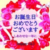 11月24日　お誕生日おめでとうございます！