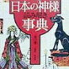 【福井県】毛谷黒龍神社①　話の前に少し