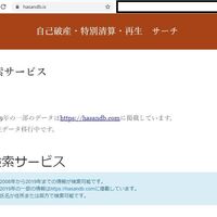 破産者マップが閉鎖 なぜ官報情報を地図化するのはダメなのか 事実を整える 破産者マップが閉鎖 なぜ官報情報を地図化するのはダメなのか 事実を整える