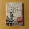 『世界でいちばん透きとおった物語』杉井光｜タイトルが意味するものは・・・！