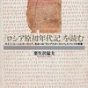 『始まりの魔法使い』を読んだ