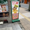 麻雀旅打554　ウェルカム大宮店