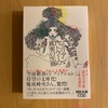 『ジュリアン・バトラーの真実の生涯』川本直｜真実と虚構の間を彷徨い、頭がぐらぐら。それが楽しい。