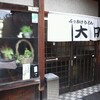 【うどん】大円