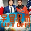 『岡田将生』映画の興行収入ランキングTOP8！ 