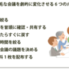 不毛な「会議」を劇的に改善させる6つのルール