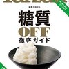 糖質制限の本やレシピ集