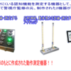 動体視力反応　三軒茶屋　キャロットタワー