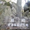 御上神社から三上山（近江富士）へ