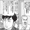 忖度カルト集団の猿芝居「華麗なる土下座」
