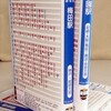 阪神 「ブック カバー 時刻表」