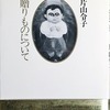 贈りものについて　片山令子詩集