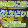 【食糧危機】無添加ピリ辛ミックスピクルスを備蓄用に購入w