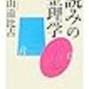 本の読み方・・・2011年８月の読書記録