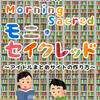 新刊『モニ・セイクレッド』初頒布5/1文学フリマ #hps_jp #fss_jp #bunfree
