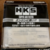 GRヤリス RZ“High performance” 1st Edition　その６０（エアクリーナー フィルター交換）