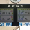 JR鹿児島本線　春日駅
