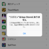 iPhone新OS「iOS 11」アップデート前に絶対すべきアプリ互換性チェック