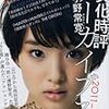剛力彩芽の「人のかわいさ」にやられた芸人たち