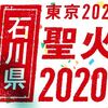 東京オリンピックの聖火リレーに小口貴子さんが選ばれましたヾ(*´∀`*)ﾉ
