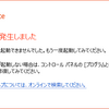 Office アプリを起動したら発生した、「問題が発生しました」というエラーの対処方法