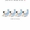 BOOK〜四たび！お笑い臨死体験集！…『死ぬかと思った　４』