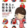  身についたものの言語化は難しい 「日本人の知らない日本語」