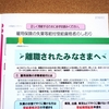  1級キャリアコンサルタント受検勉強　25日目　 「ハローワークへの道のり」 