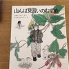 ひとりの時間の物語　いぬいとみこ『山んば見習いのむすめ』