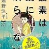 少し感想「酸素は鏡に映らない」