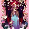 輪るピングドラム第21話僕たちが選ぶ運命のドア　命の価値は？