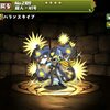 【パズドラ】超人・41号、使い道、スキル上げ、入手方法、進化素材、ガンホーコラボ友情ガチャ