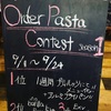 9月の新しいイベント、order Pasta contest