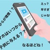 「子供にスマホはいつから与える？」→「遅くても小学生ぐらいには与えます」