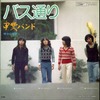 (341)　バス通り／甲斐バンド(1974)