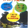 佐伯市上浦「しおさいの里」カラオケ大会と漢字王選手権のお知らせ