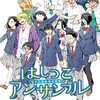 木尾士目『はしっこアンサンブル』8巻