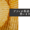デフレが長過ぎたと思います