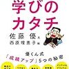 佐藤優・文／西原理恵子・絵『12歳からはじめよう　学びのカタチ』（NHK出版、2019）