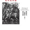 【講義ノート】「身体と意識」2020/12/18