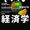 【英文読書ルーティン日記220】”Think Like A Freak”再読感想ブログⅥ　～悪ガキ教授の哲学～