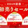 ユニドラのクーポンが使えない場合の対処法とお得なキャンペーンをご紹介！